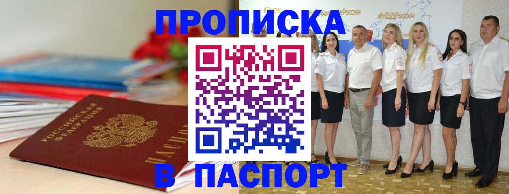 временная регистрация для всех в Кудрово